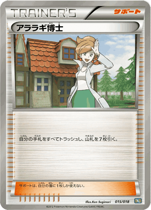 Professor Juniper #15 from Black Kyurem-EX Battle Strength Deck - Illustrated by Ken Sugimori