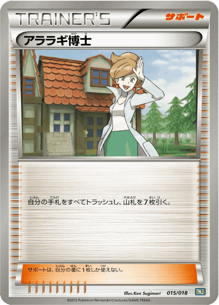 Professor Juniper #15 from Black Kyurem-EX Battle Strength Deck - Illustrated by Ken Sugimori