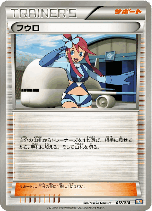 Skyla Pokémon TCG card art