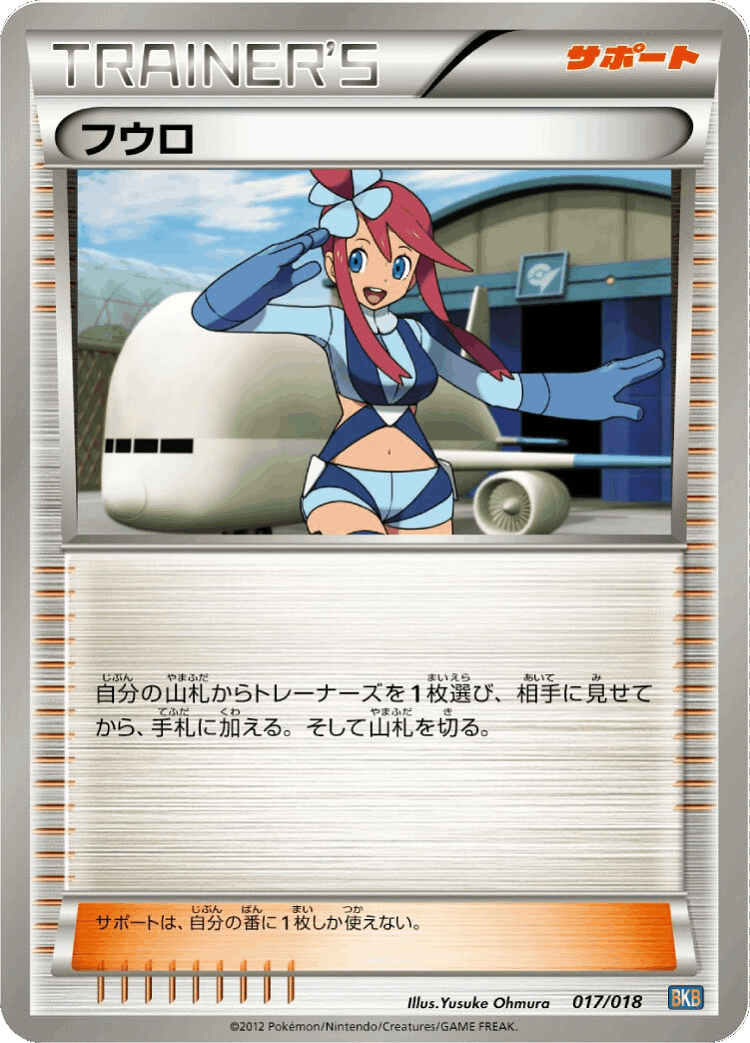 Skyla #17 from Black Kyurem-EX Battle Strength Deck - Illustrated by Yusuke Ohmura