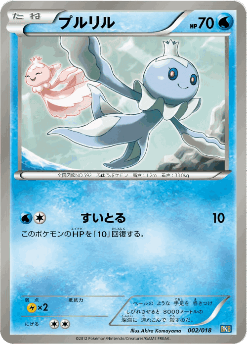 Frillish Pokémon TCG card art