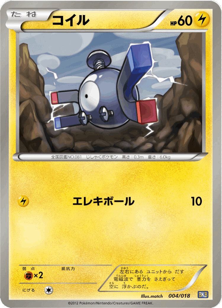 Magnemite #4 from Black Kyurem-EX Battle Strength Deck - Illustrated by match