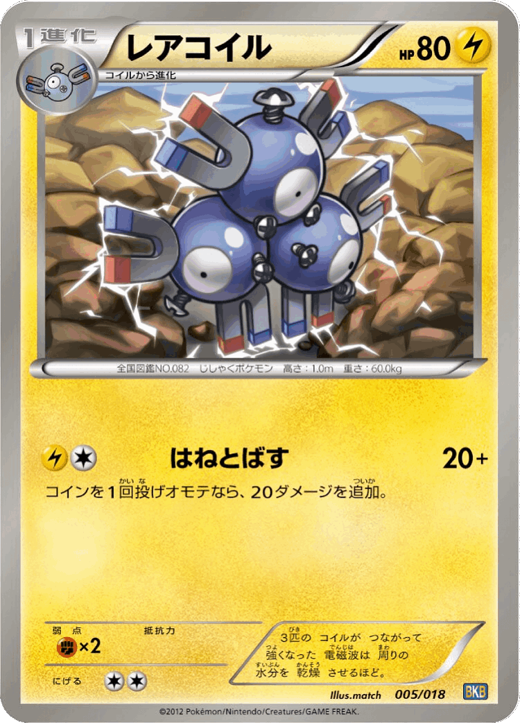 Magneton #5 from Black Kyurem-EX Battle Strength Deck - Illustrated by match