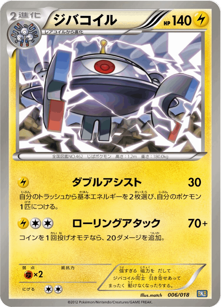 Magnezone #6 from Black Kyurem-EX Battle Strength Deck - Illustrated by match
