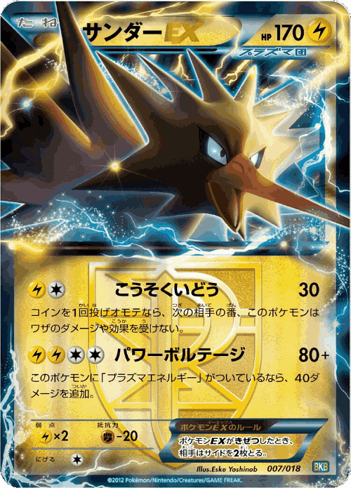 Zapdos-EX Pokémon TCG card art
