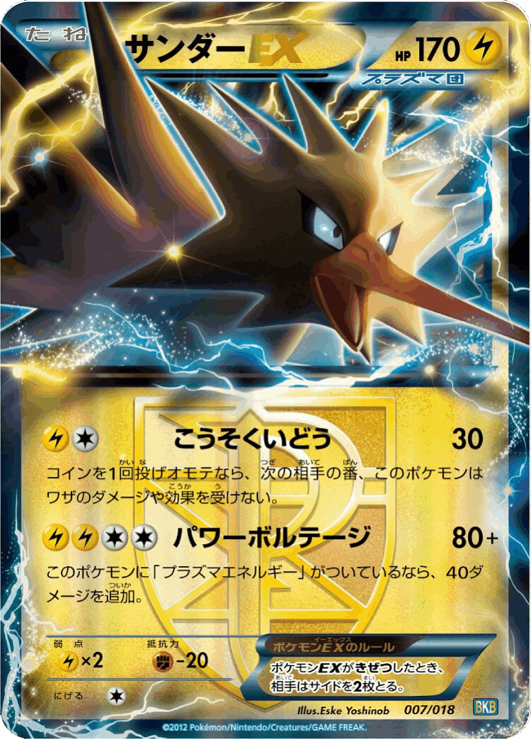 Zapdos-EX #7 from Black Kyurem-EX Battle Strength Deck - Illustrated by Eske Yoshinob