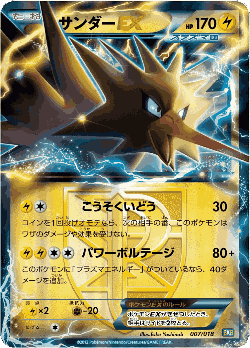 Zapdos-EX Pokémon TCG card art