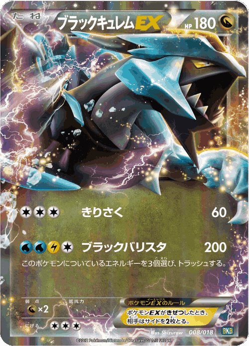 Black Kyurem-EX #8 from Black Kyurem-EX Battle Strength Deck - Illustrated by Shizurow