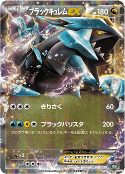 Black Kyurem-EX Pokémon TCG card art