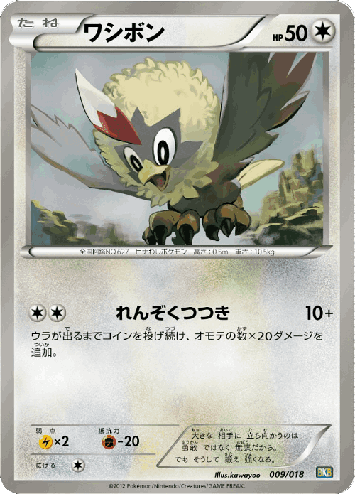 Rufflet Pokémon TCG card art