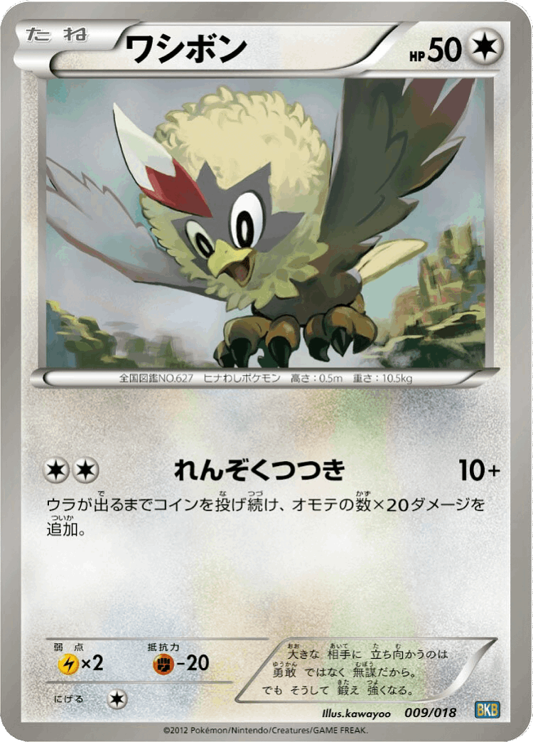 Rufflet #9 from Black Kyurem-EX Battle Strength Deck - Illustrated by kawayoo