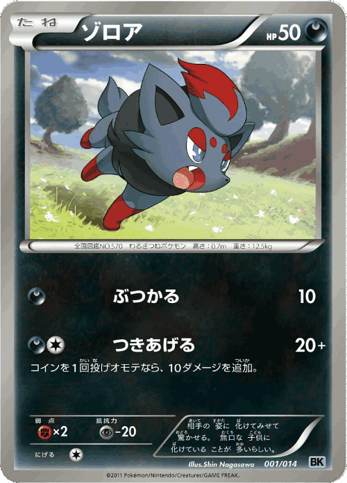 Zorua #1 from Cobalion Battle Strength Deck - Illustrated by Shin Nagasawa