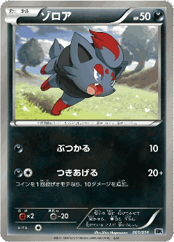 Zorua Pokémon TCG card art