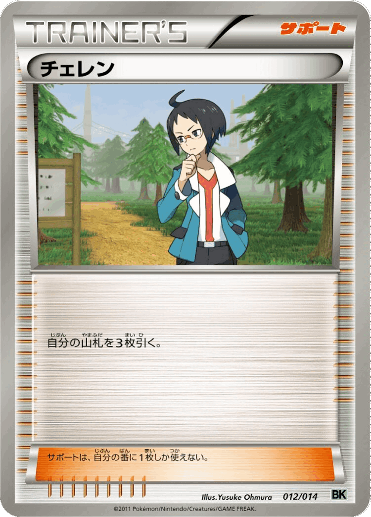 Cheren #12 from Cobalion Battle Strength Deck - Illustrated by Yusuke Ohmura