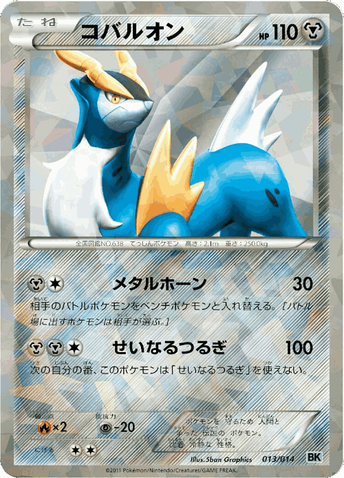 Cobalion Pokémon TCG card art