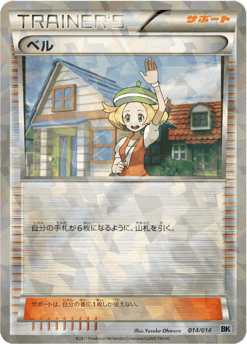 Bianca 14, Cobalion Battle Strength Deck