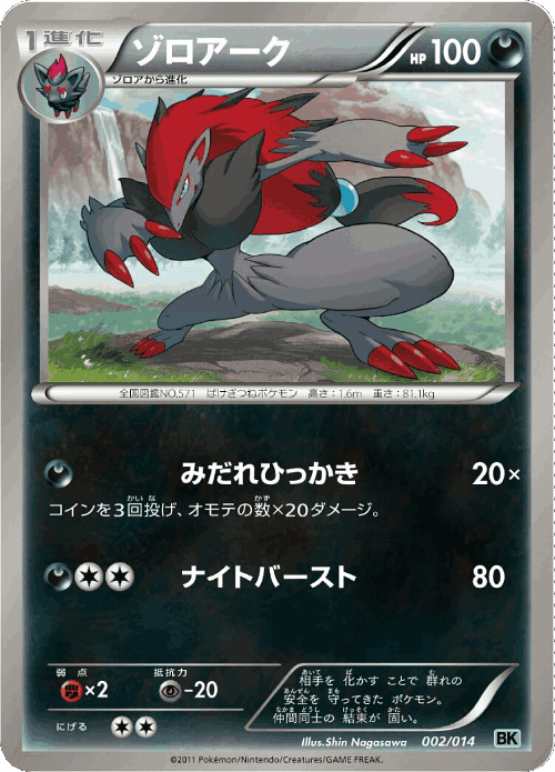Zoroark Pokémon TCG card art