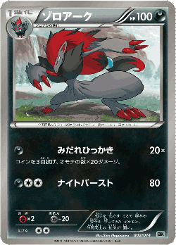 Zoroark Pokémon TCG card art