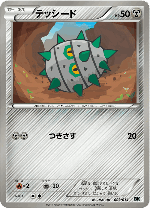 Ferroseed Pokémon TCG card art