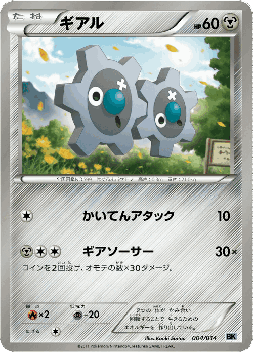Klink Pokémon TCG card art