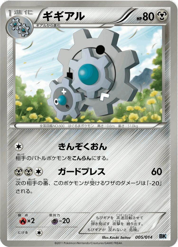 Klang #5 from Cobalion Battle Strength Deck - Illustrated by Kouki Saitou