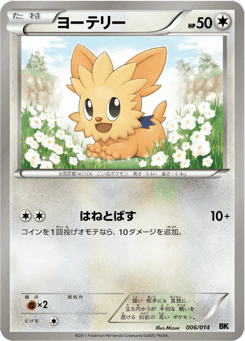 Lillipup Pokémon TCG card art
