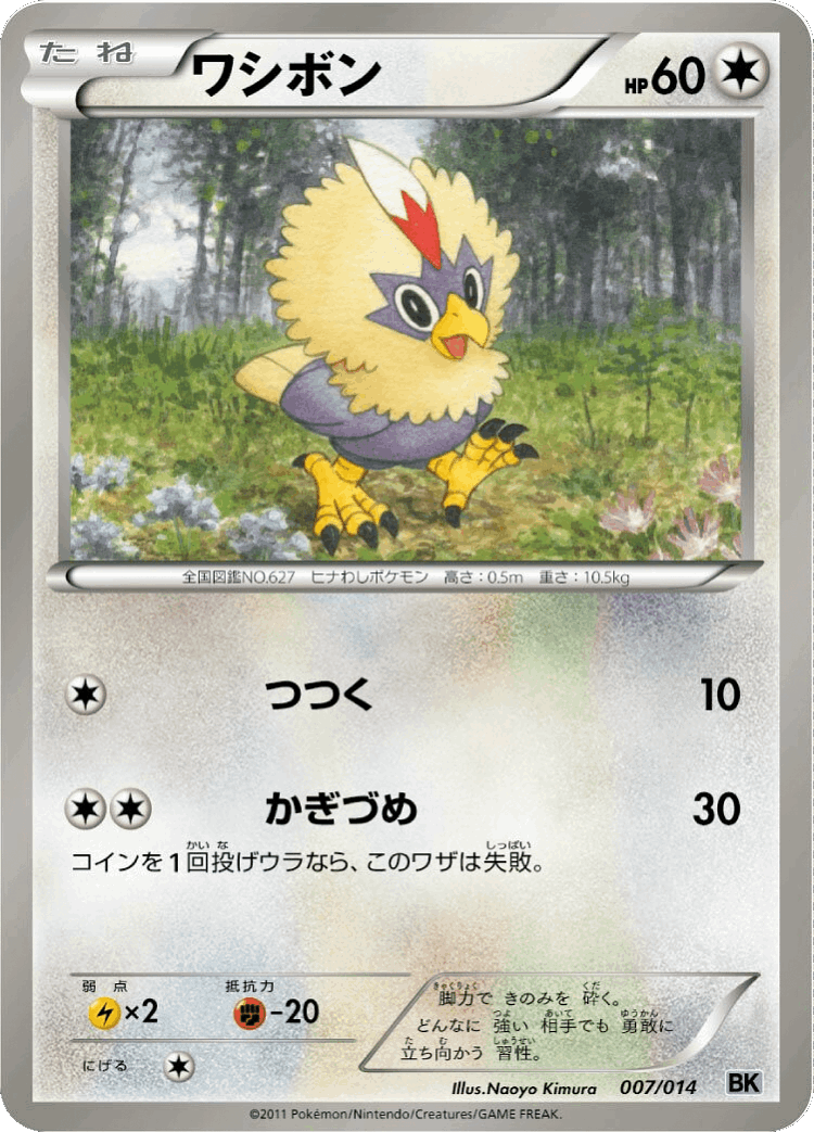 Rufflet #7 from Cobalion Battle Strength Deck - Illustrated by Naoyo Kimura