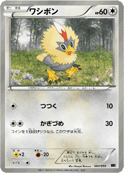 Rufflet Pokémon TCG card art