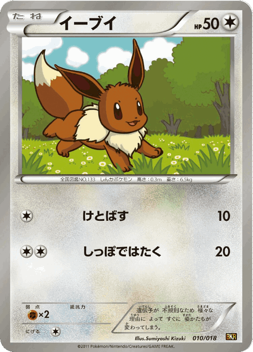 Eevee Pokémon TCG card art