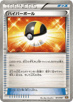Ultra Ball Pokémon TCG card art