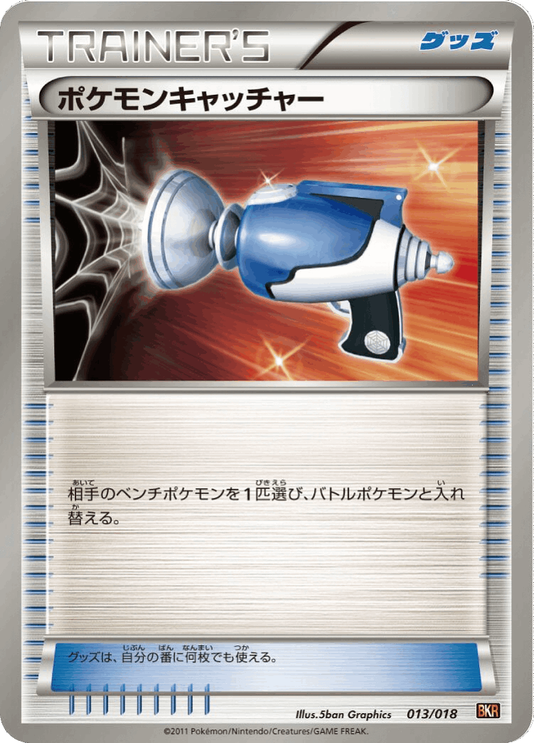 Pokémon Catcher #13 from Reshiram-EX Battle Strength Deck - Illustrated by 5ban Graphics