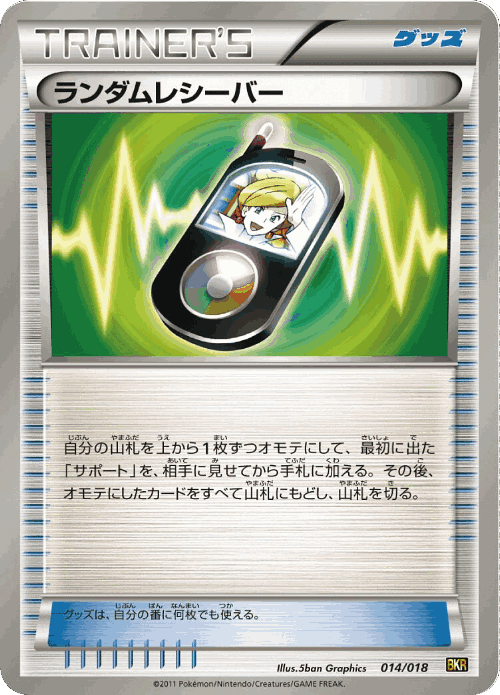Random Receiver #14 from Reshiram-EX Battle Strength Deck - Illustrated by 5ban Graphics