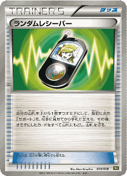 Random Receiver Pokémon TCG card art