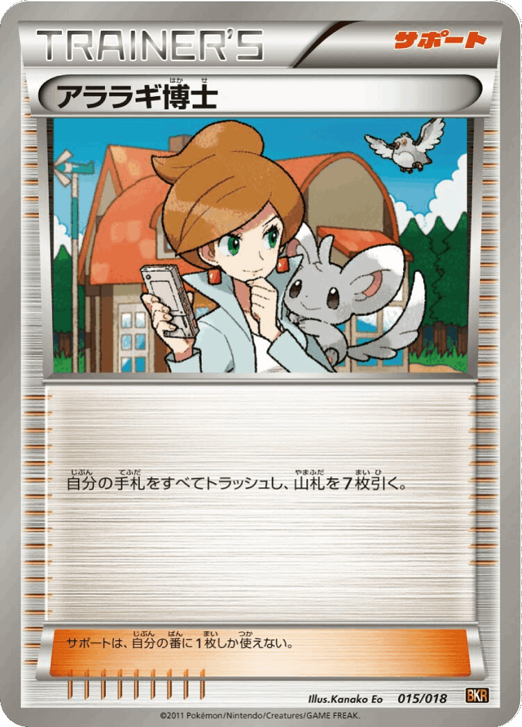 Professor Juniper #15 from Reshiram-EX Battle Strength Deck - Illustrated by Kanako Eo