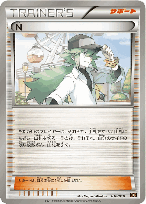 N #16 from Reshiram-EX Battle Strength Deck - Illustrated by Megumi Mizutani