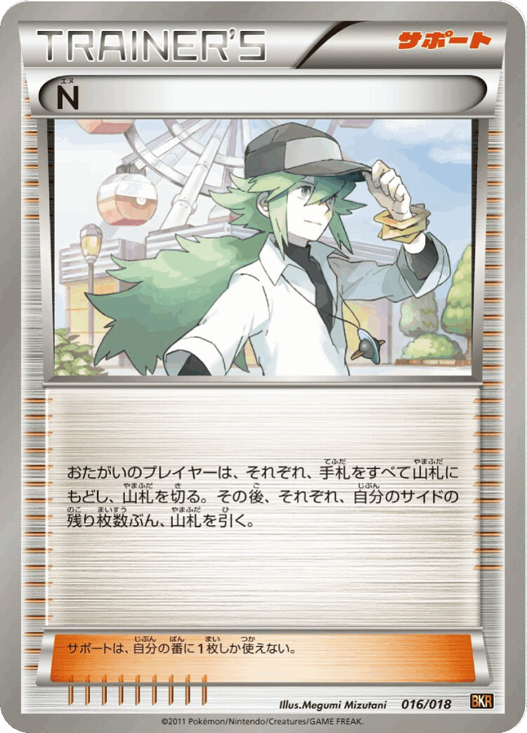 N #16 from Reshiram-EX Battle Strength Deck - Illustrated by Megumi Mizutani