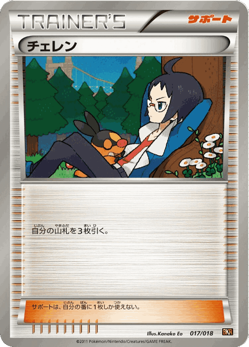 Cheren #17 from Reshiram-EX Battle Strength Deck - Illustrated by Kanako Eo