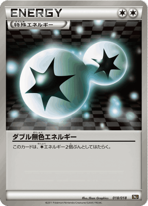 Double Colorless Energy 18, Reshiram-EX Battle Strength Deck