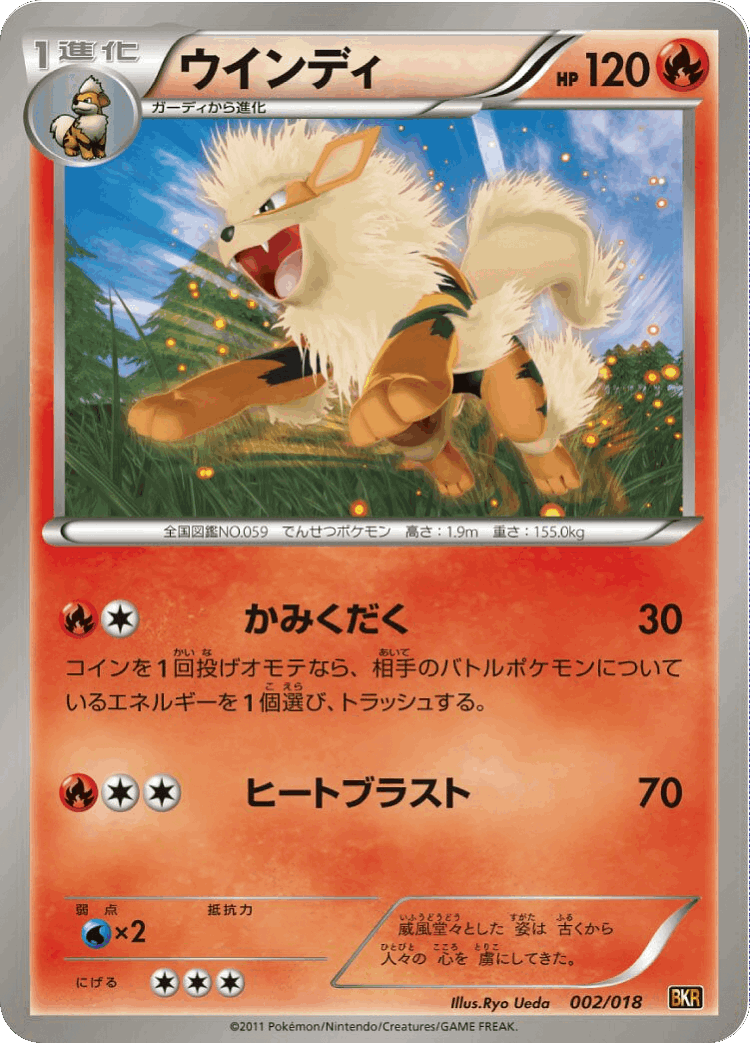 Arcanine #2 from Reshiram-EX Battle Strength Deck - Illustrated by Ryo Ueda