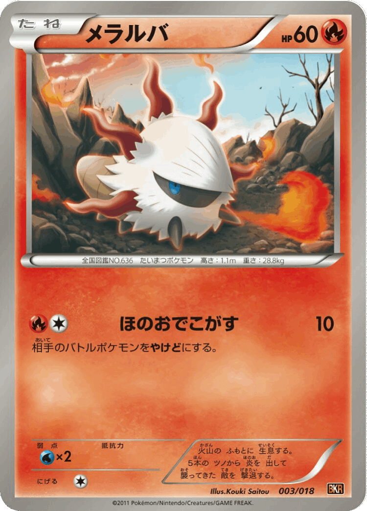 Larvesta #3 from Reshiram-EX Battle Strength Deck - Illustrated by Kouki Saitou