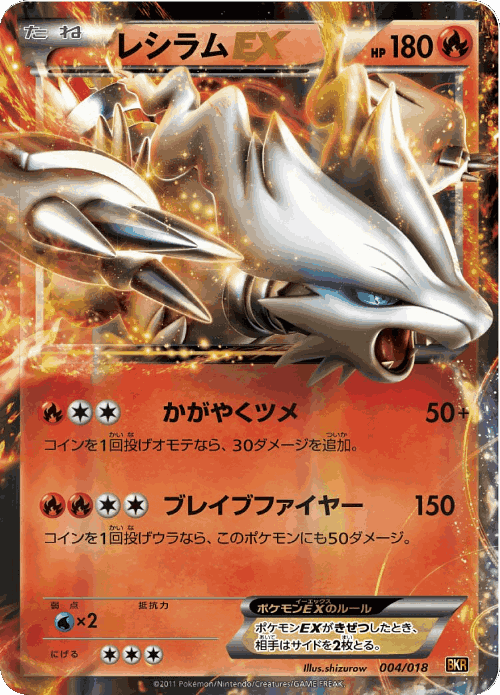 Reshiram-EX Pokémon TCG card art