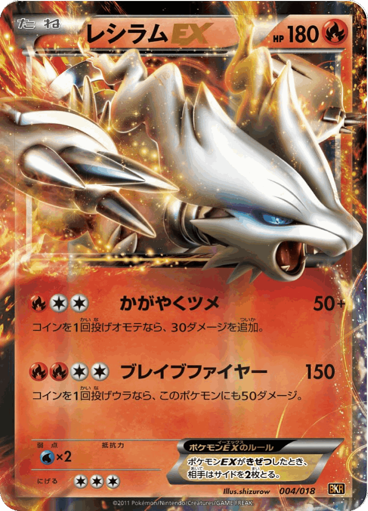 Reshiram-EX #4 from Reshiram-EX Battle Strength Deck - Illustrated by Shizurow