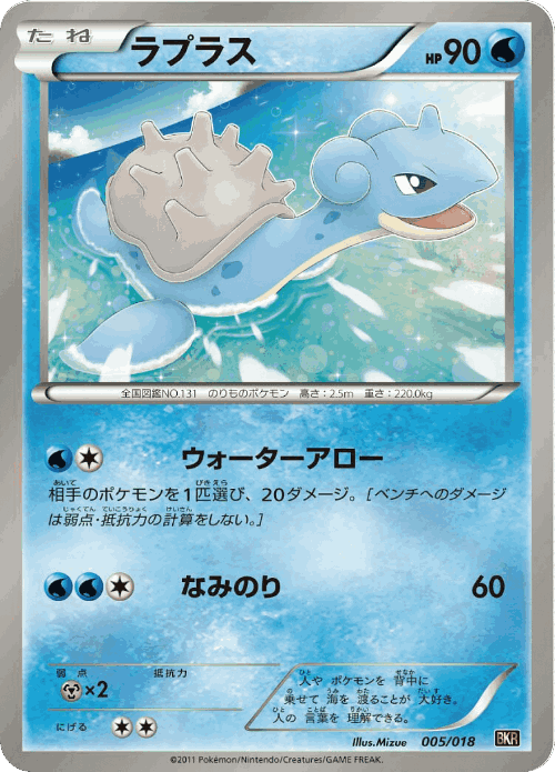 Lapras Pokémon TCG card art