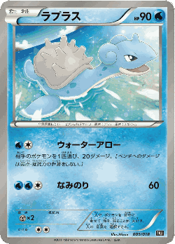 Lapras Pokémon TCG card art