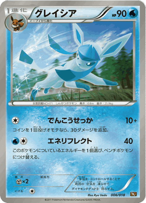 Glaceon Pokémon TCG card art
