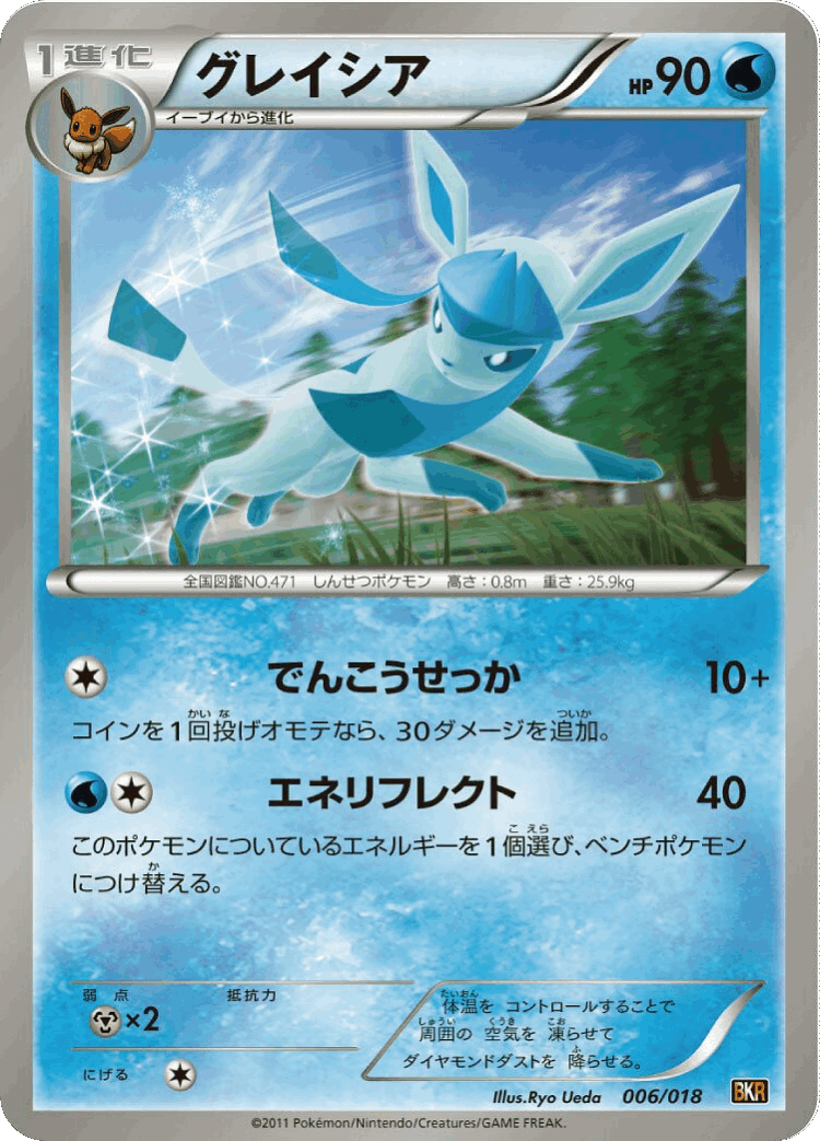 Glaceon #6 from Reshiram-EX Battle Strength Deck - Illustrated by Ryo Ueda