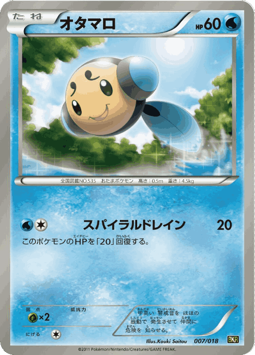 Tympole #7 from Reshiram-EX Battle Strength Deck - Illustrated by Kouki Saitou