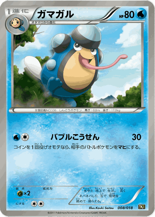 Palpitoad Pokémon TCG card art