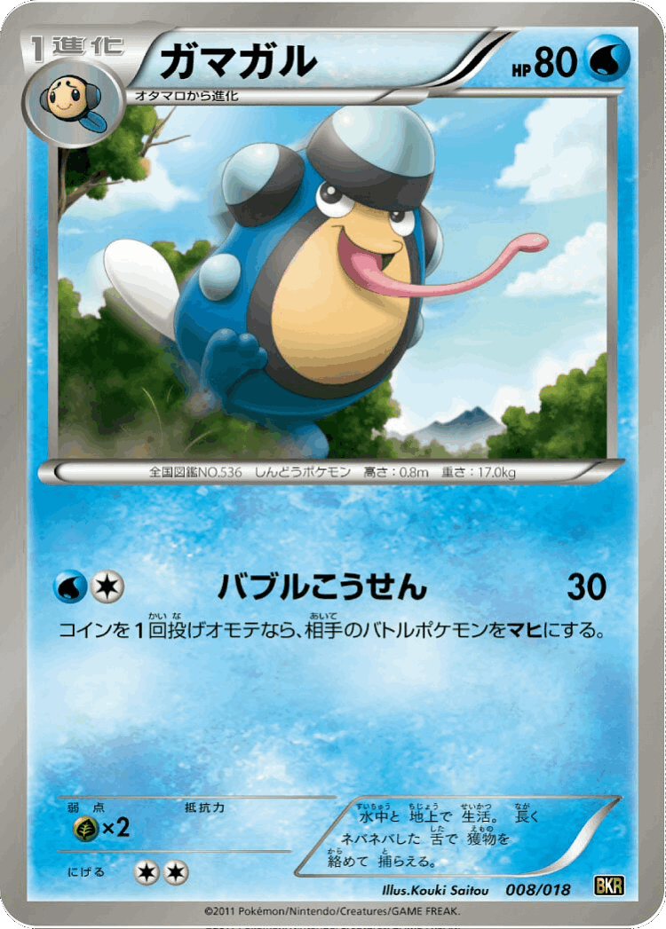 Palpitoad #8 from Reshiram-EX Battle Strength Deck - Illustrated by Kouki Saitou