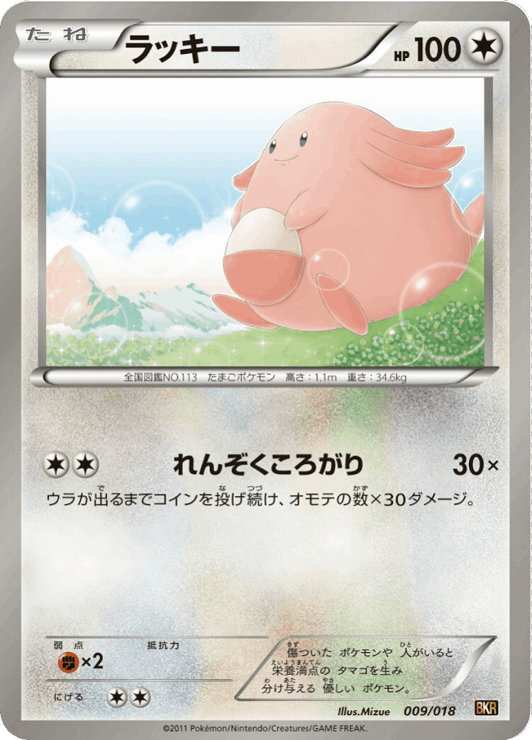 Chansey #9 from Reshiram-EX Battle Strength Deck - Illustrated by Mizue
